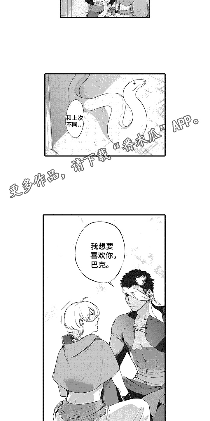 撒哈拉的故事好句摘抄漫画,第8话5图