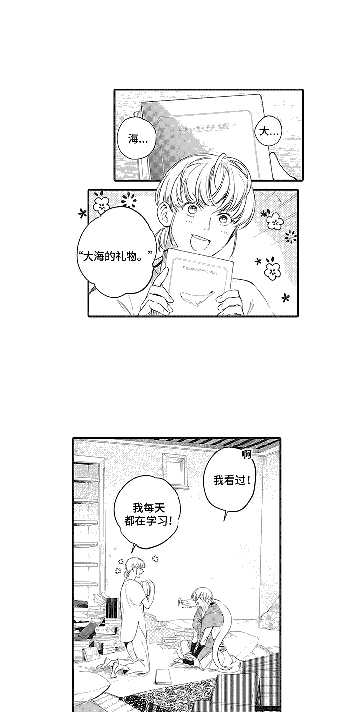 撒哈拉的幸福者漫画,第6话1图