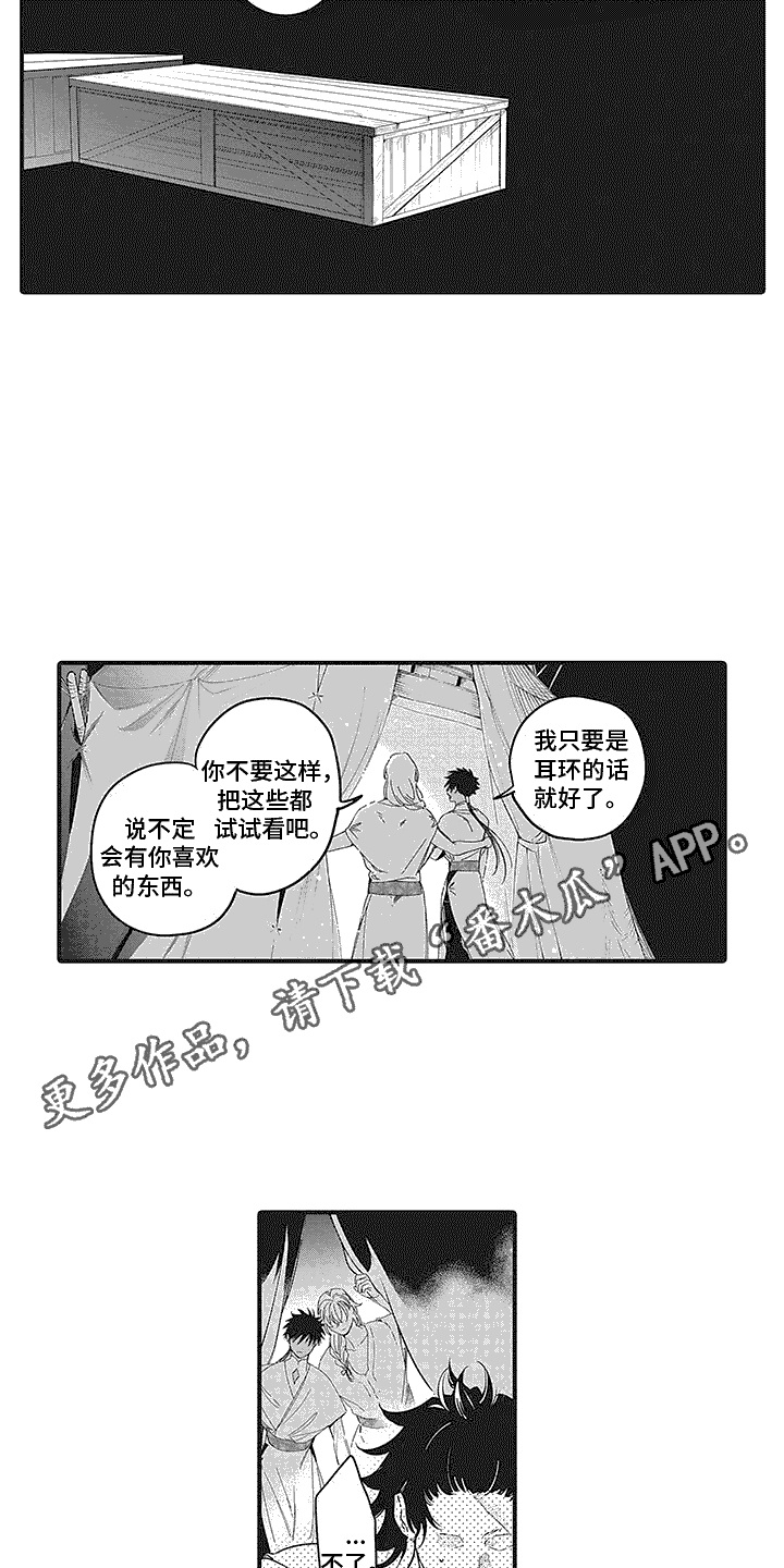 撒哈拉的故事txt漫画,第5话4图