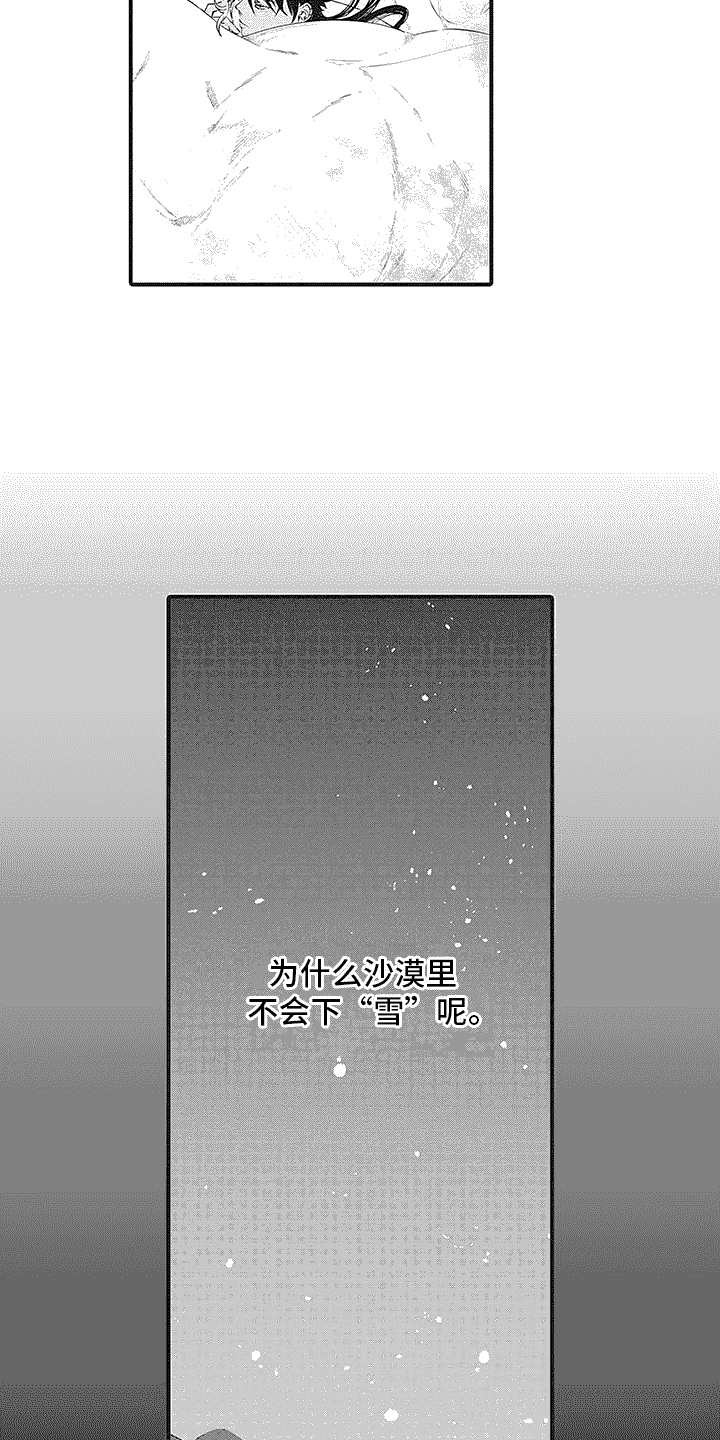 撒哈拉的故事txt下载漫画,第1话1图