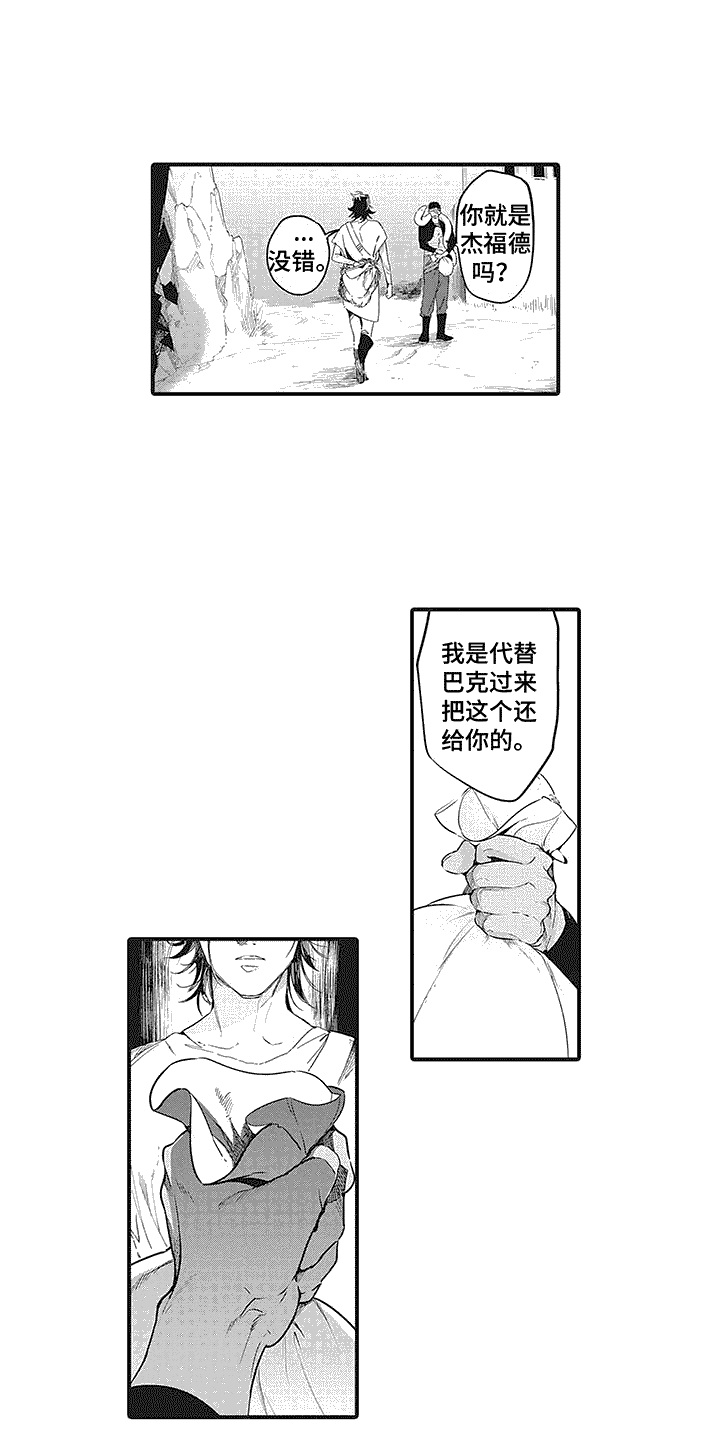 撒哈拉的幸福者漫画,第9话1图