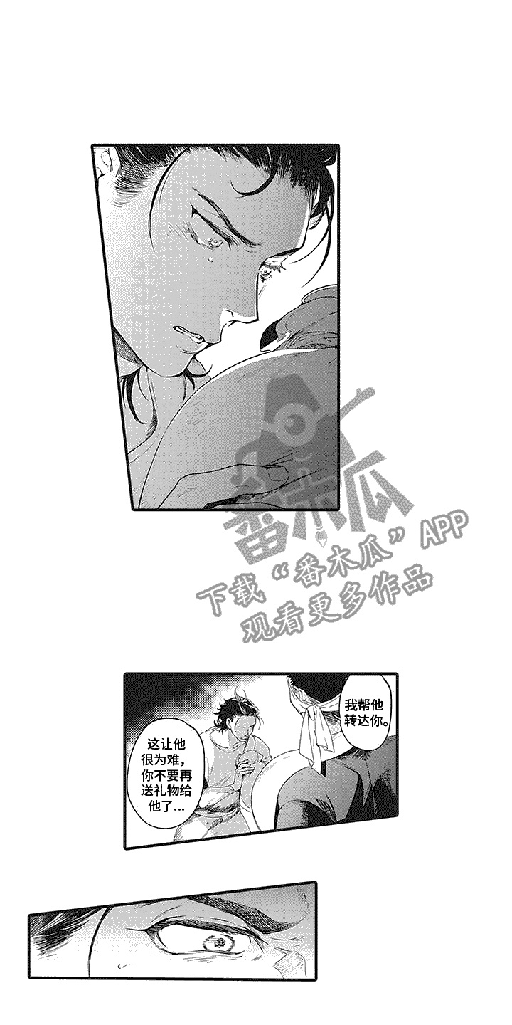 撒哈拉的幸福者漫画,第9话2图