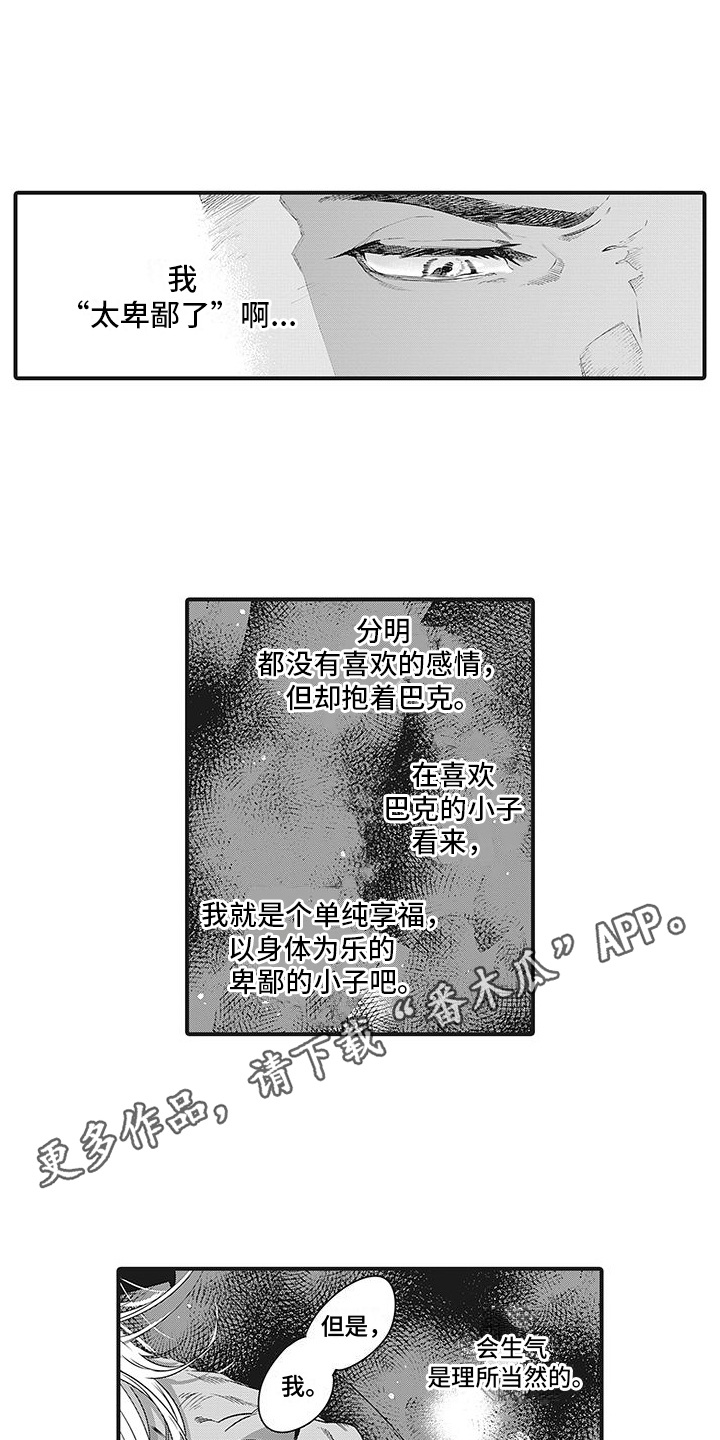 撒哈拉的故事txt下载漫画,第10话1图