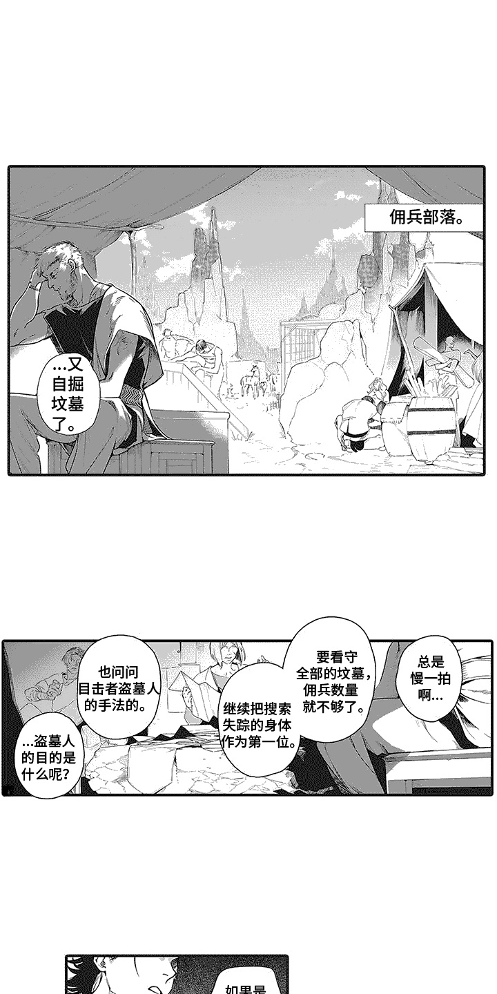 撒哈拉的故事好句摘抄漫画,第8话4图