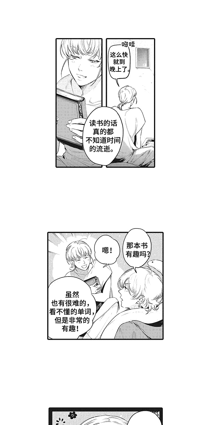 撒哈拉的故事三毛免费阅读漫画,第7话1图