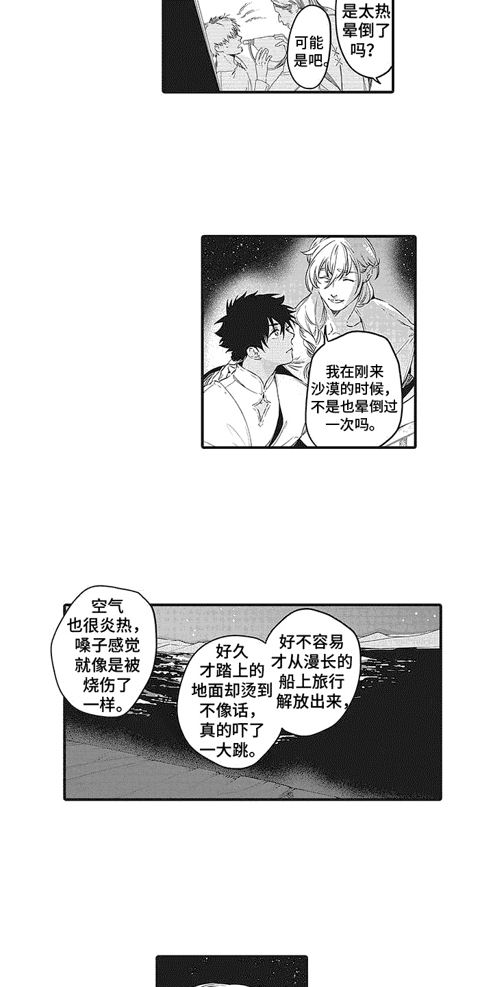 撒哈拉的故事沙巴军曹在线阅读漫画,第3话1图