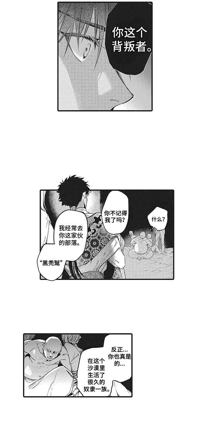 撒哈拉的幸福者漫画,第2话1图