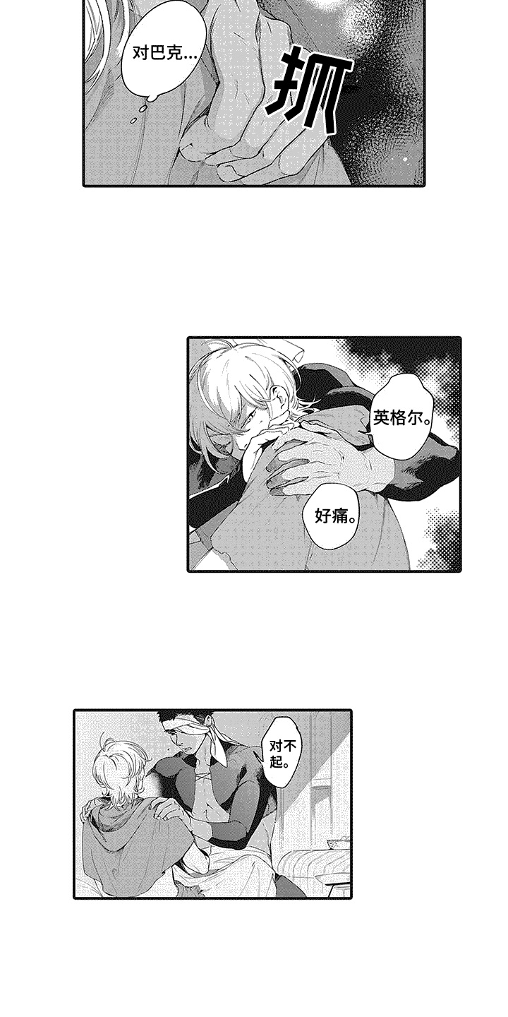 撒哈拉的故事txt下载漫画,第10话2图