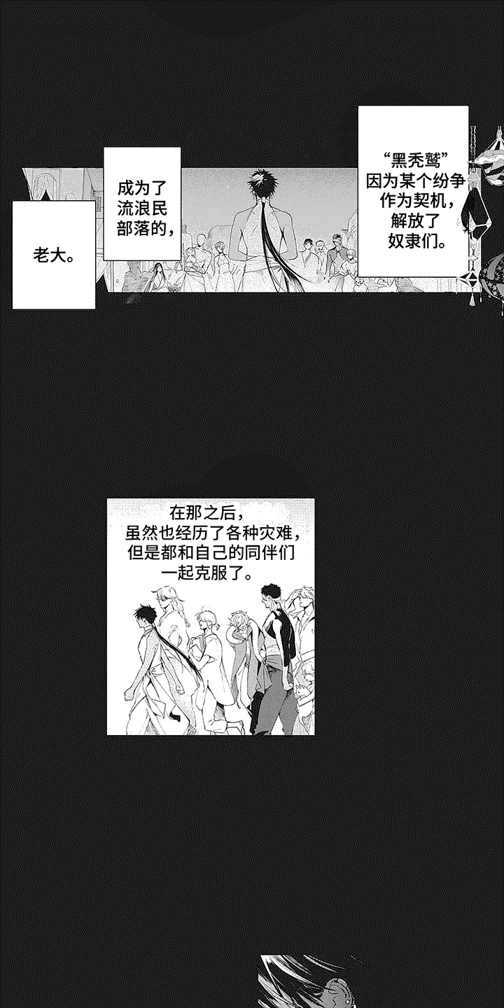 撒哈拉的玫瑰漫画,第1话2图