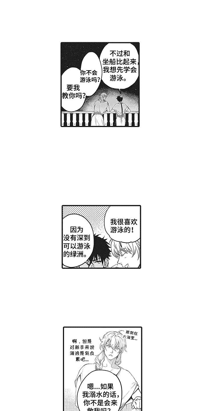 撒哈拉的幸福者漫画,第4话4图