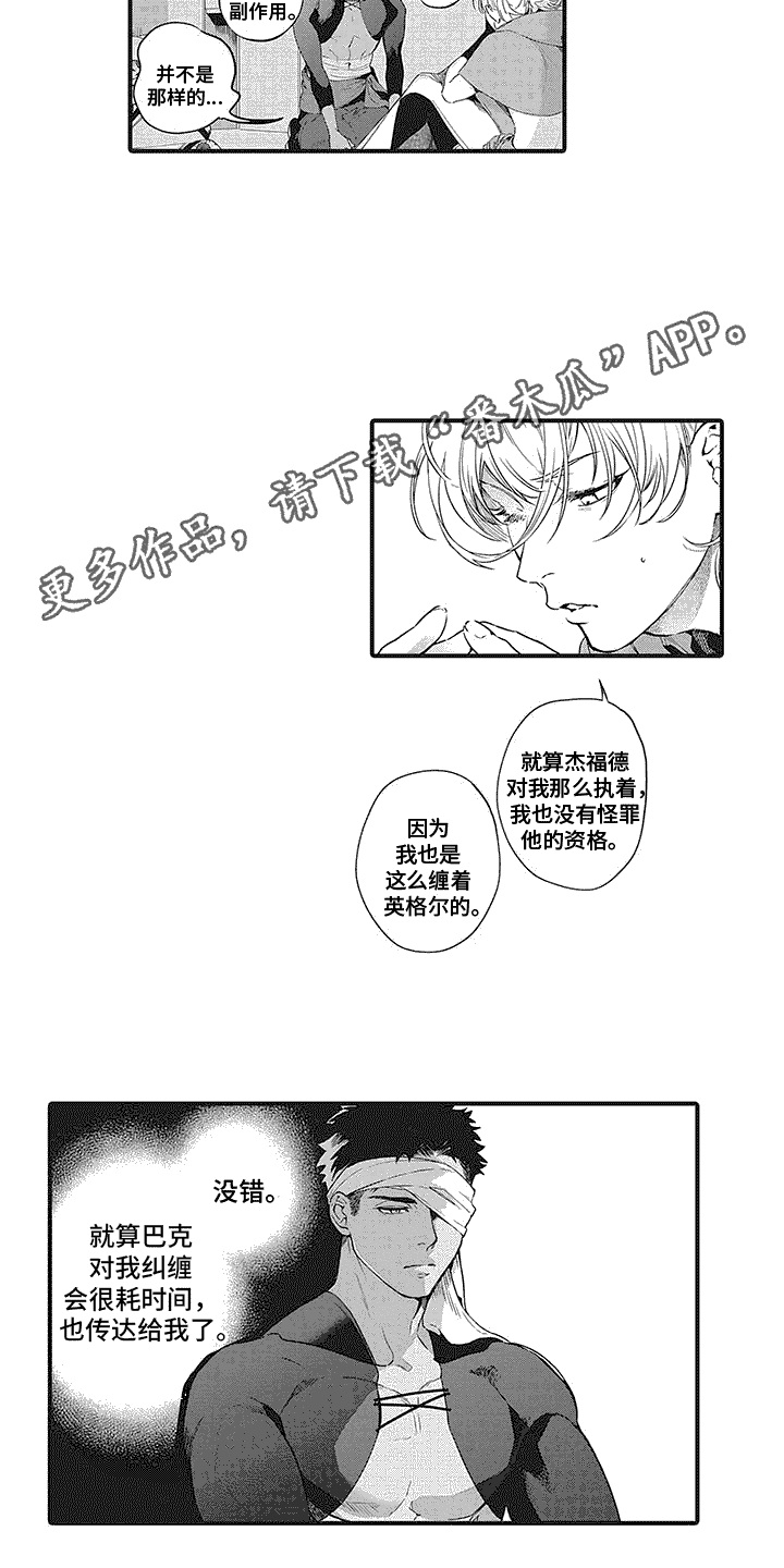 撒哈拉的幸福者漫画,第10话5图