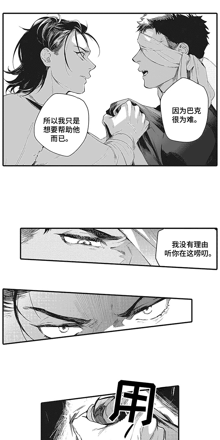 撒哈拉的读音漫画,第9话2图