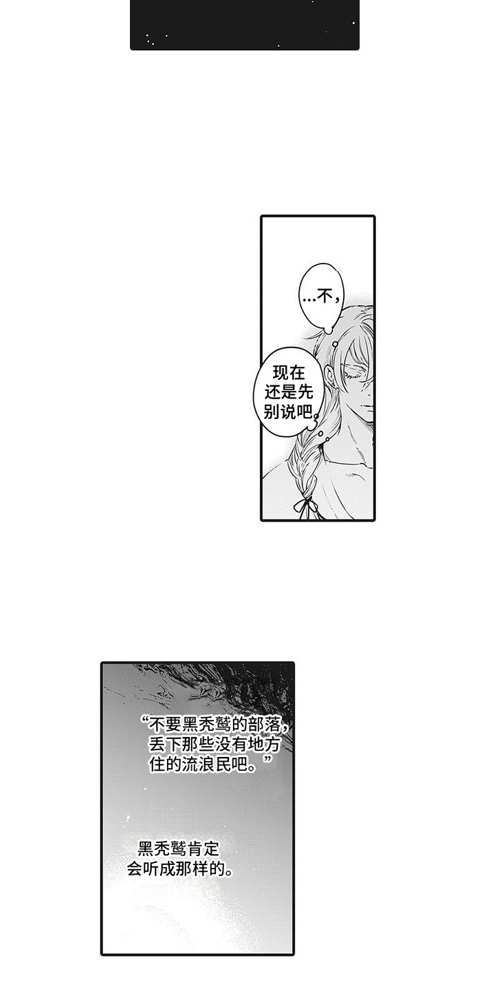 撒哈拉的幸福者漫画,第4话3图