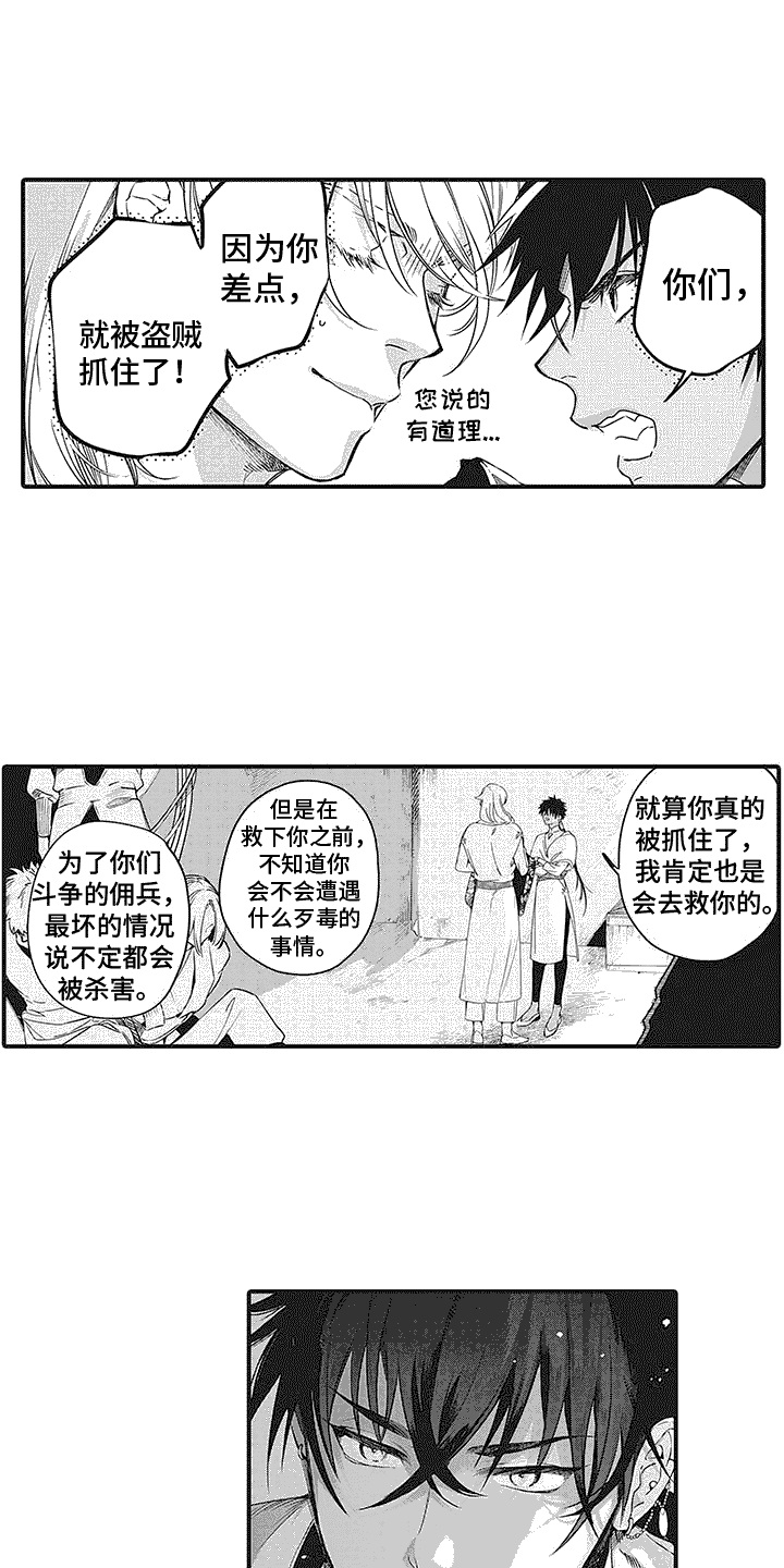 撒哈拉的幸福者漫画,第2话1图