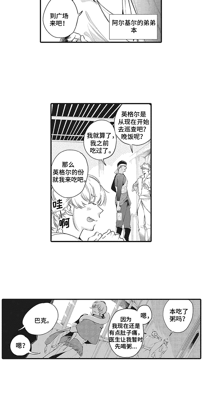 撒哈拉的故事三毛免费阅读漫画,第7话3图