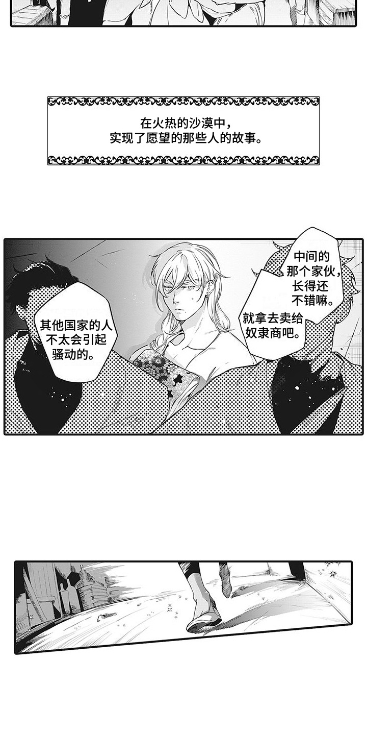 撒哈拉的故事txt下载漫画,第1话3图