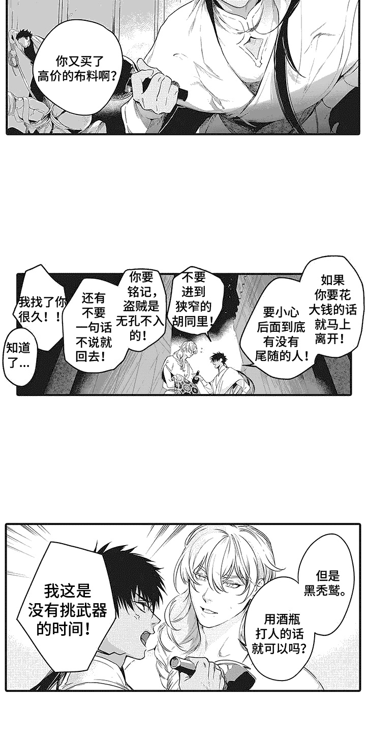 撒哈拉的幸福者漫画,第2话5图