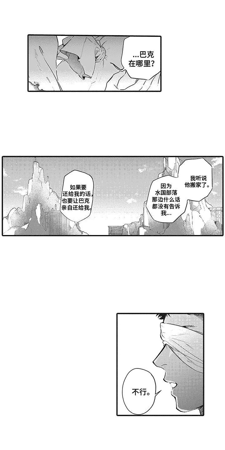 撒哈拉的幸福者漫画,第9话3图