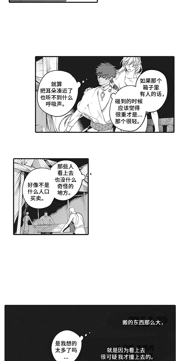 撒哈拉的故事txt漫画,第5话3图