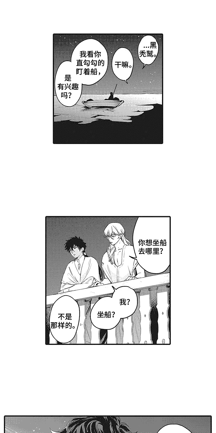 撒哈拉的幸福者漫画,第4话1图