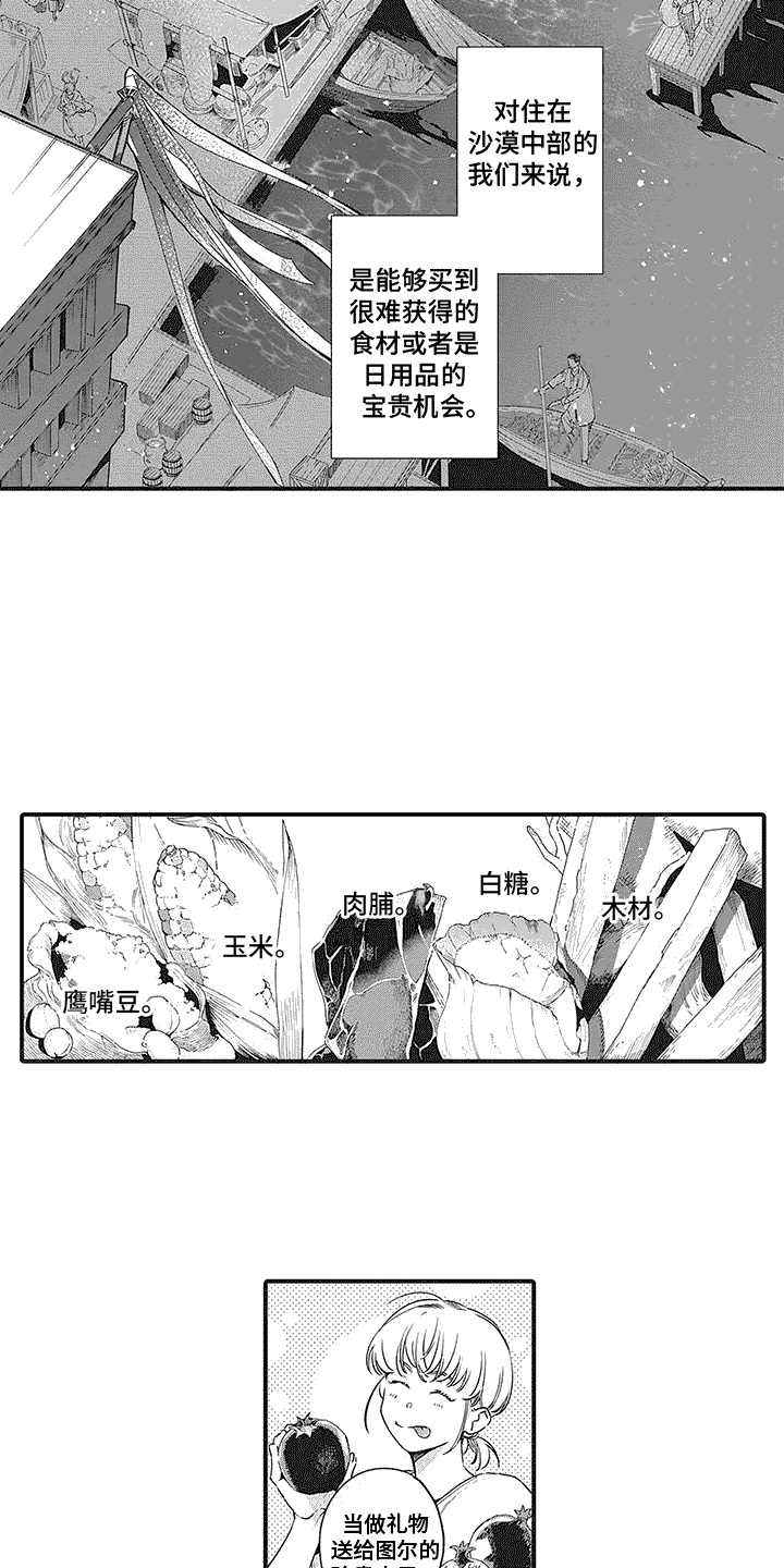 撒哈拉的故事在线阅读完整版漫画,第3话3图