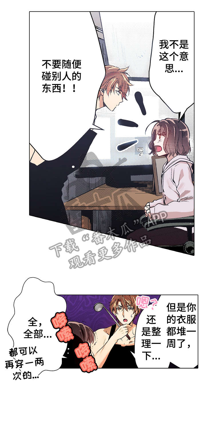 前妻是现任的上司漫画,第7章：盲区2图