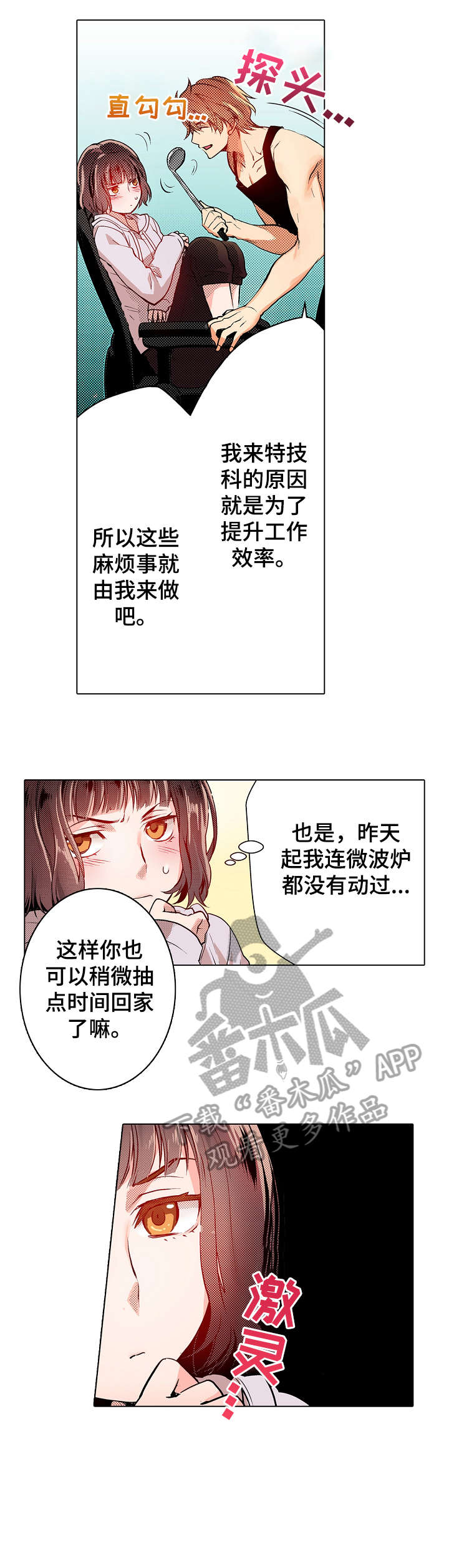 前妻是现任的上司漫画,第7章：盲区4图