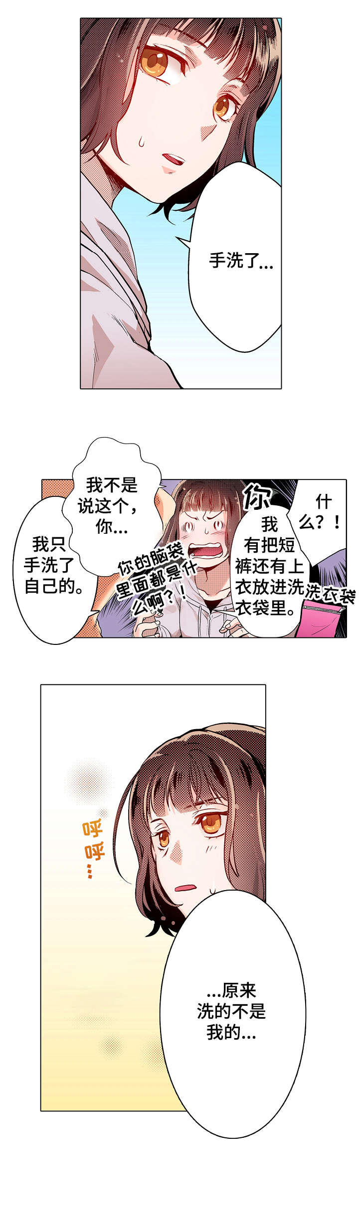 前妻是现任的上司漫画,第7章：盲区1图