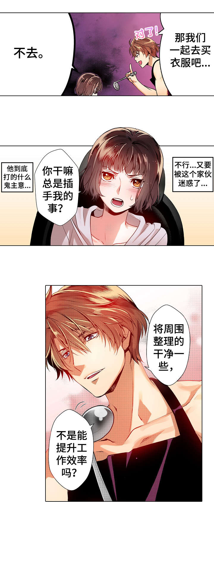 前妻是现任的上司漫画,第7章：盲区3图