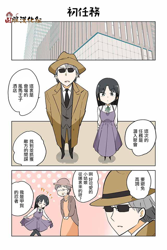 忍者同居漫画,第5话1图