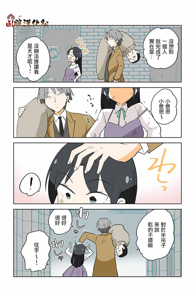 忍者同居漫画,第5话2图