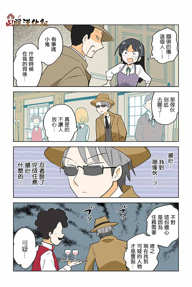 忍者同居漫画,第5话4图