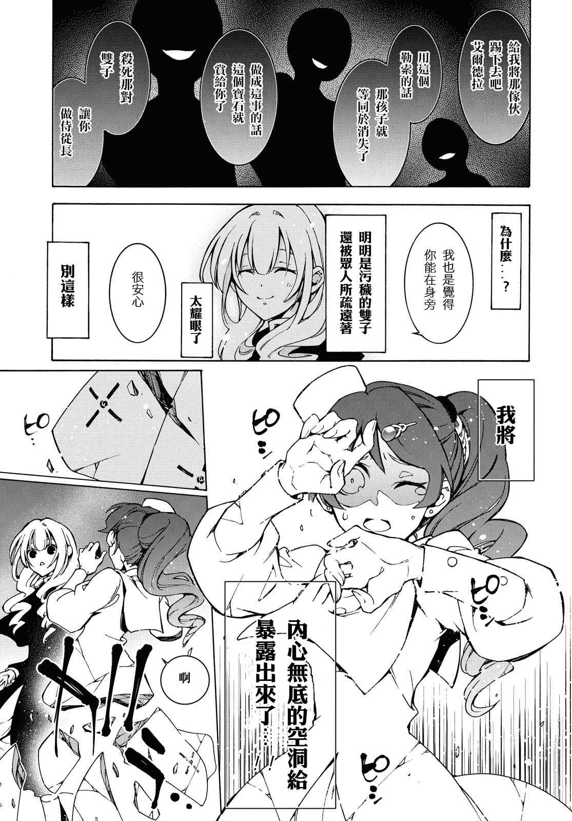 与你的漫长告别漫画,第5话3图