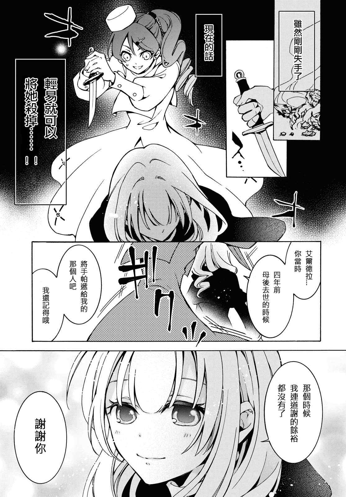 与你的漫长告别漫画,第5话1图