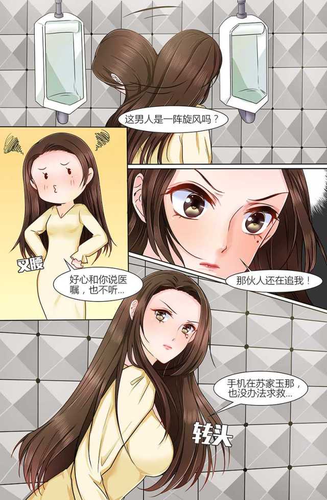 热辣新妻：总裁大人给点力漫画,第6话5图