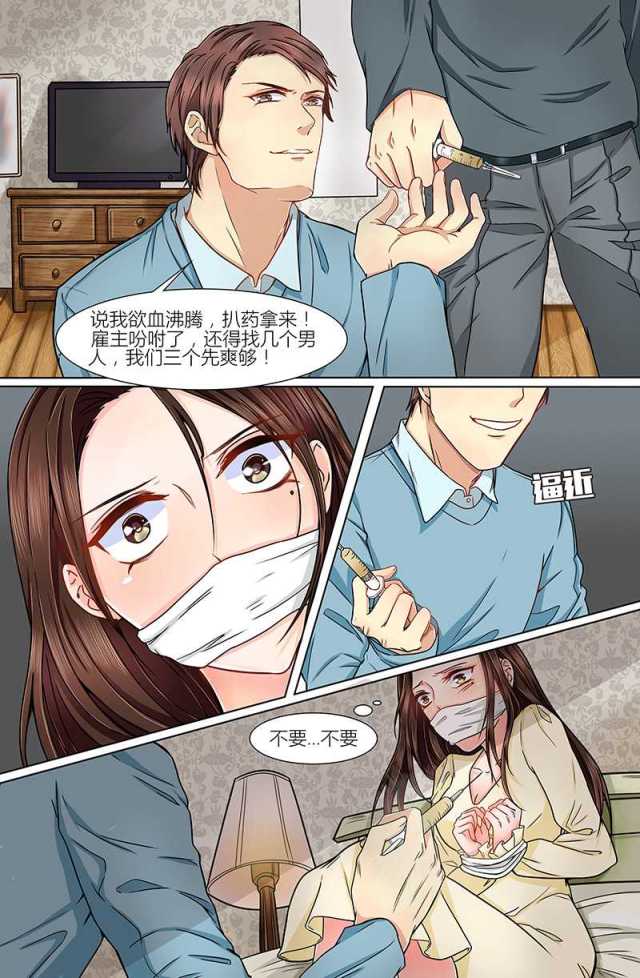 热辣新妻：总裁大人给点力漫画,第7话3图