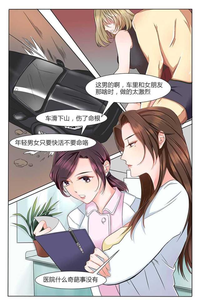 热辣新妻：总裁大人给点力漫画,第1话5图