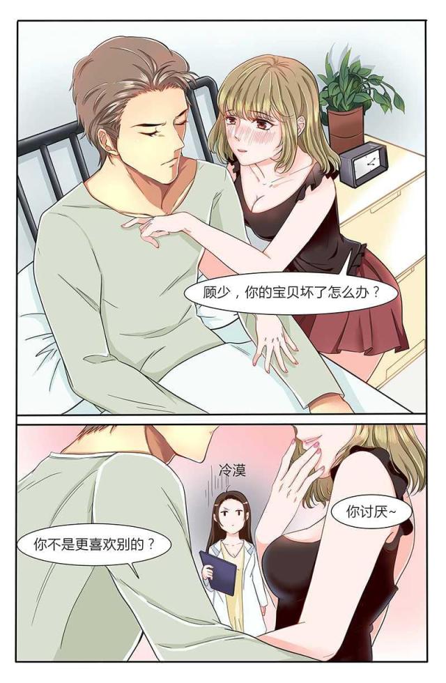 热辣新妻：总裁大人给点力漫画,第1话2图