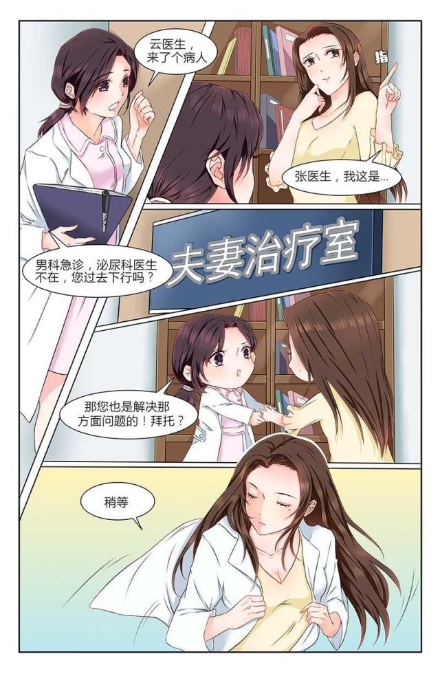 热辣新妻：总裁大人给点力漫画,第1话4图