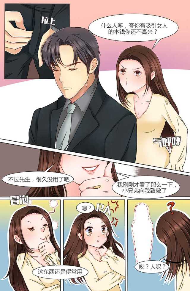 热辣新妻：总裁大人给点力漫画,第6话4图