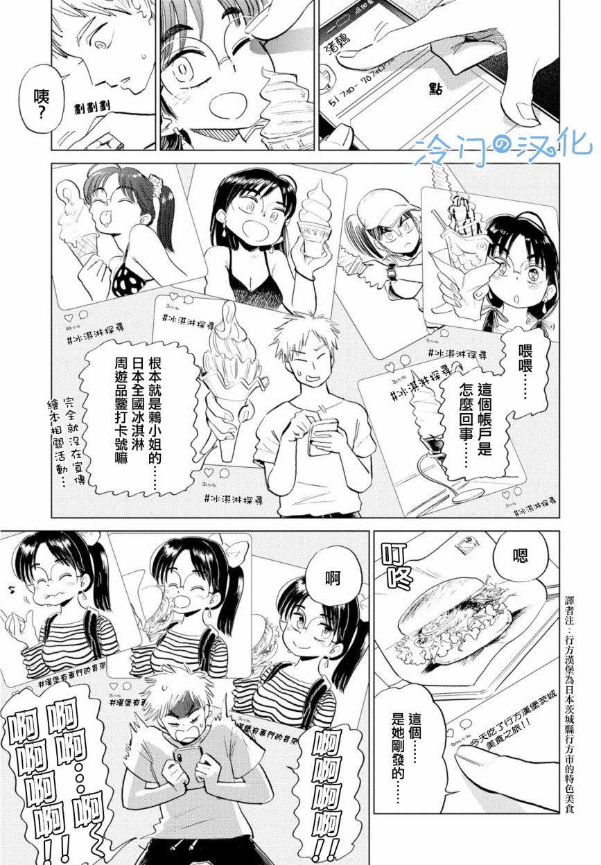 候鸟与蜗牛漫画,第2话5图