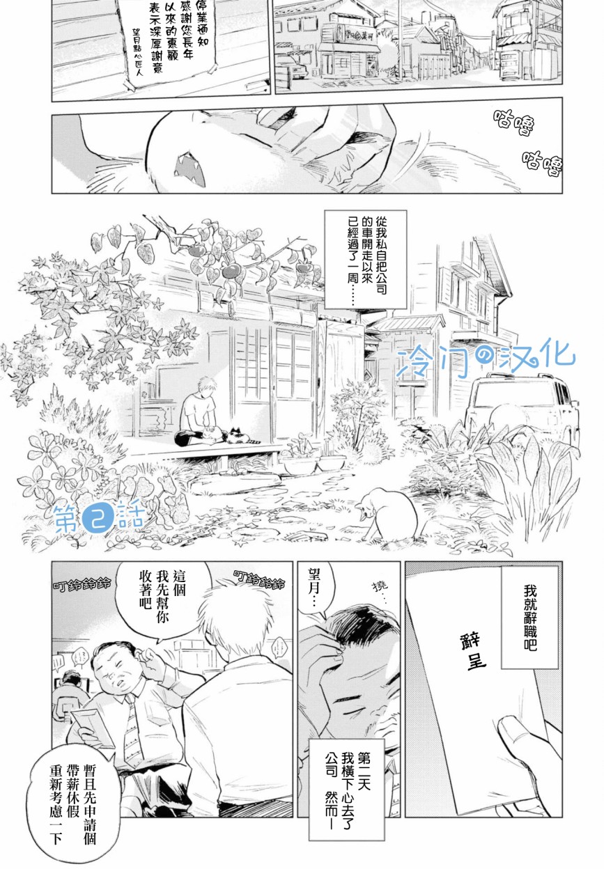 候鸟与蜗牛漫画,第2话1图