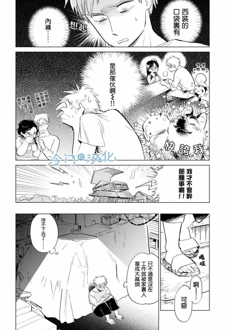 候鸟与蜗牛漫画,第2话4图