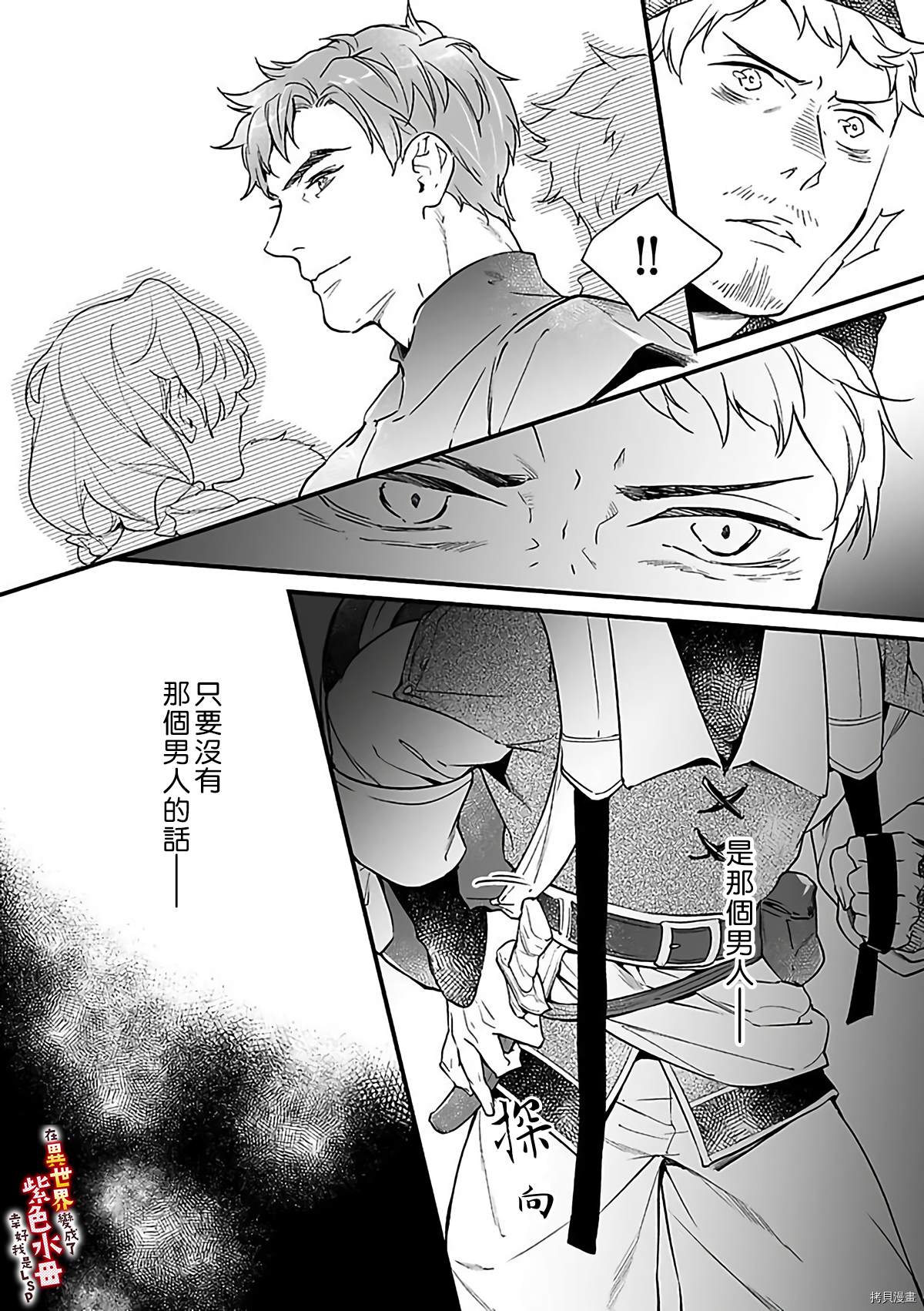 在异世界变成了奴隶，幸好主人对我毫无性趣漫画,第8话1图