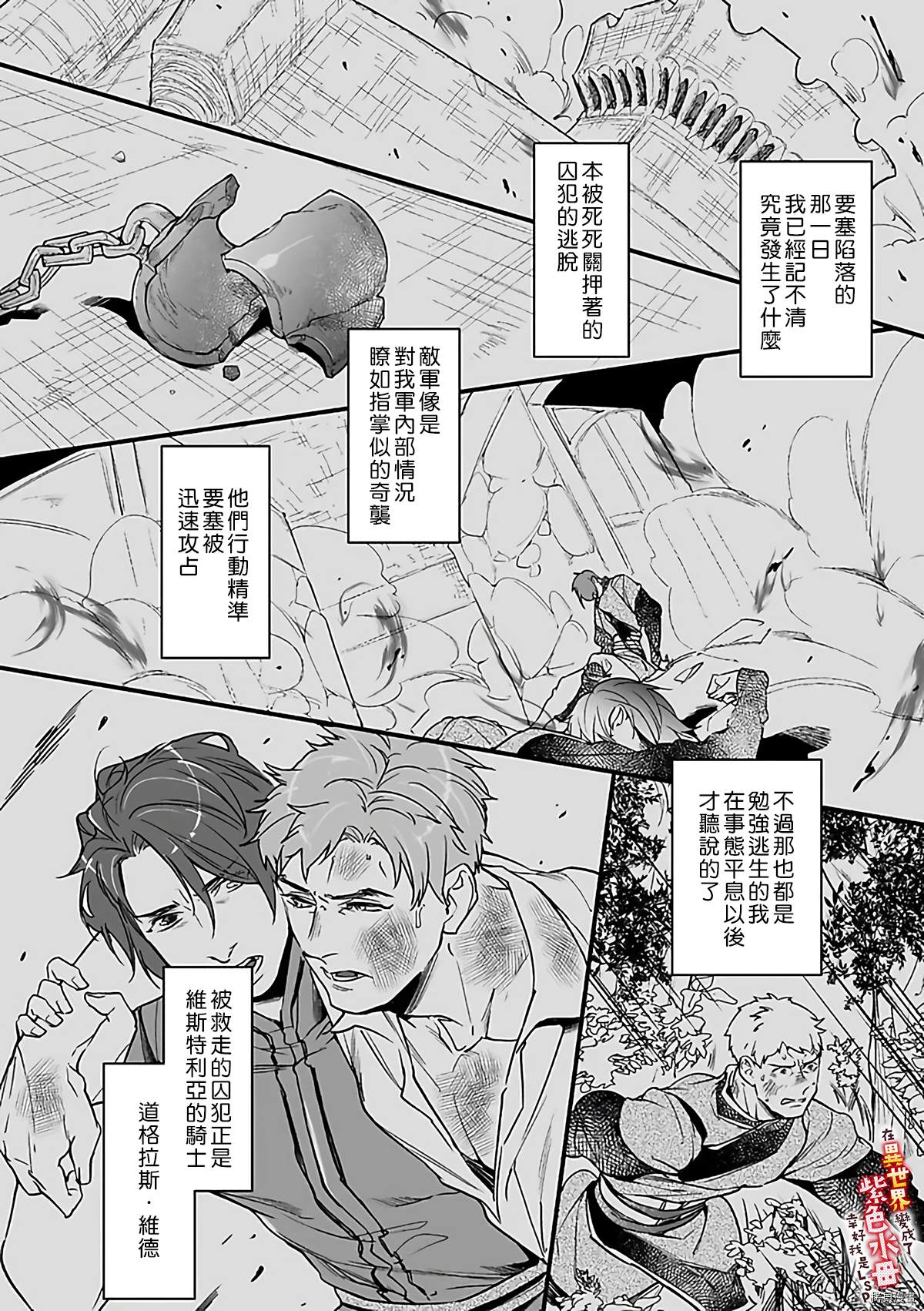 在异世界变成了奴隶，幸好主人对我毫无性趣漫画,第8话4图