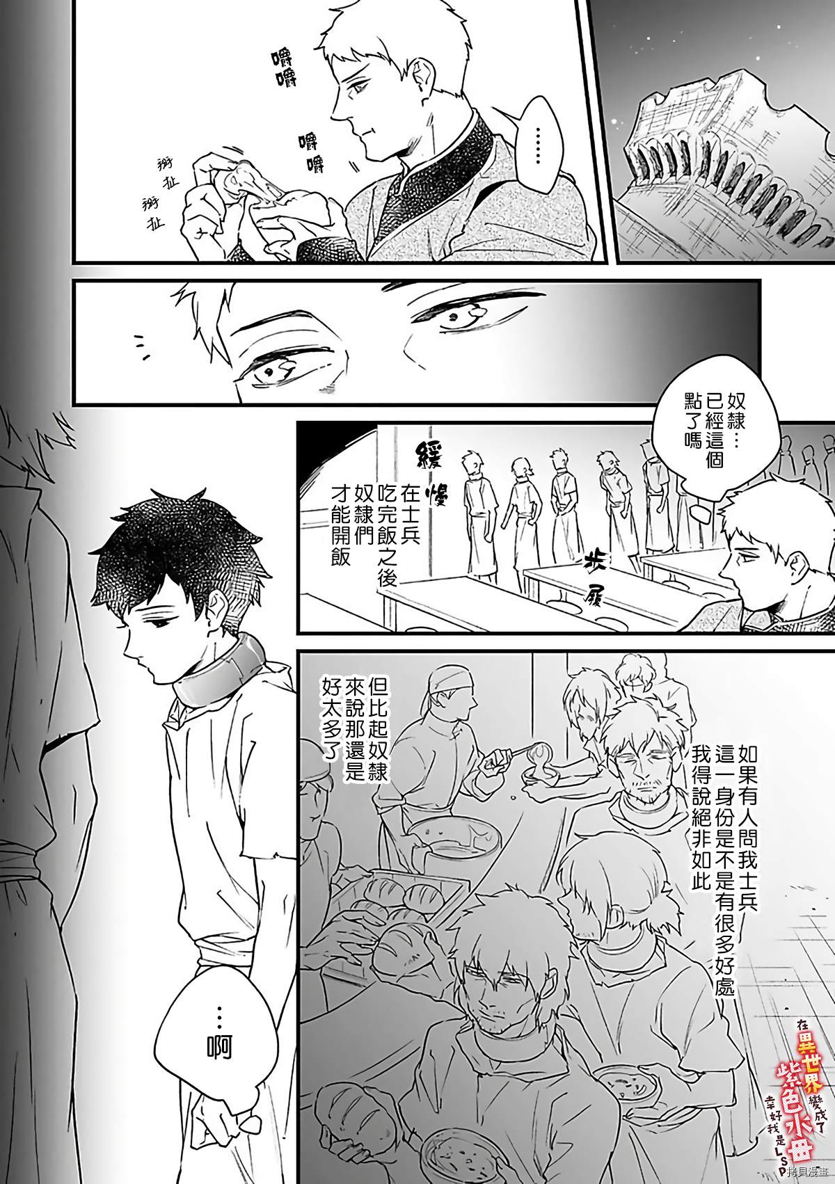 在异世界变成了奴隶，幸好主人对我毫无性趣漫画,第8话2图