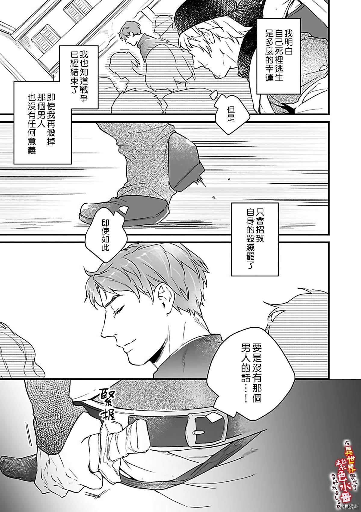 在异世界变成了奴隶，幸好主人对我毫无性趣漫画,第8话4图