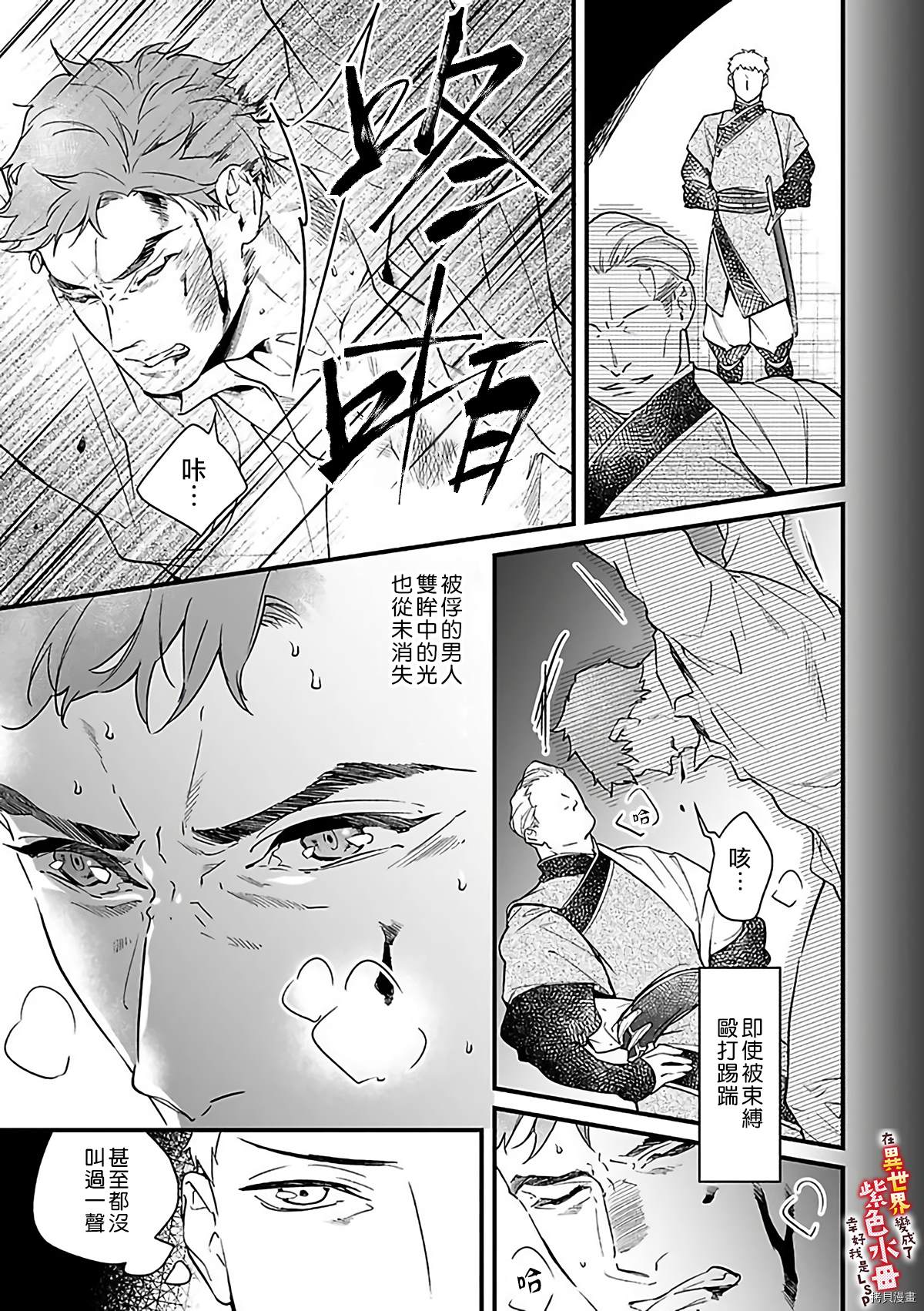 在异世界变成了奴隶，幸好主人对我毫无性趣漫画,第8话2图