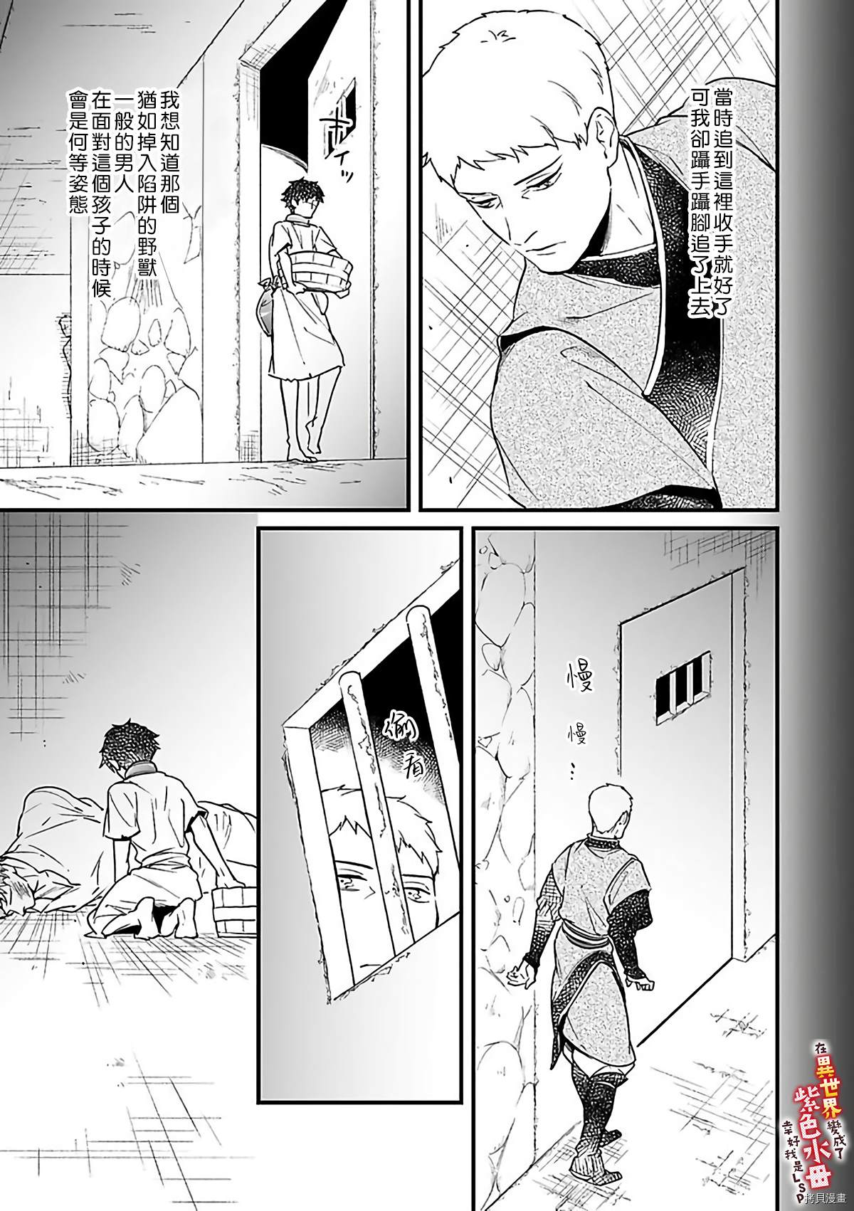 在异世界变成了奴隶，幸好主人对我毫无性趣漫画,第8话5图