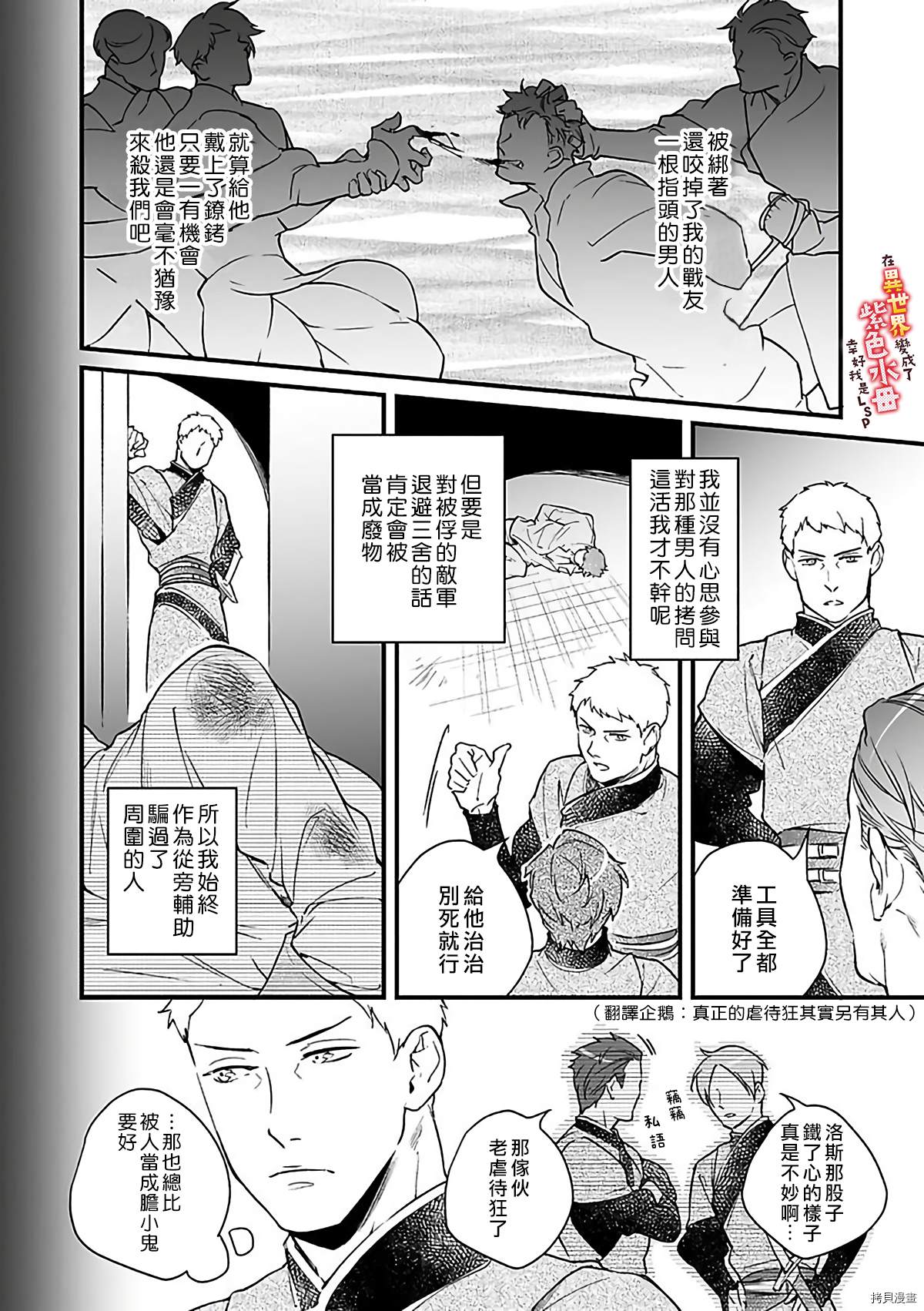 在异世界变成了奴隶，幸好主人对我毫无性趣漫画,第8话3图